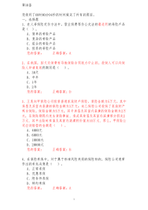 保险考试试题二(五套附答案)