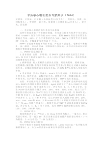 术后恶心呕吐防治专家共识(2014)