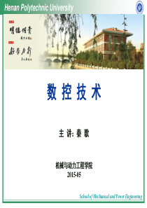 朱2015上-数控技术—第三章数控加工程序编制.