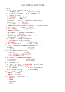 浙江省计算机等级考试三级网络技术模拟试题一