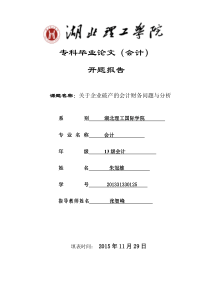 朱冠雄1开题报告