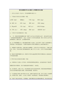 浙江省诸暨中学2014届高三上学期期中语文试卷