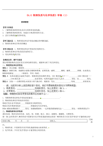 浙江省诸暨市草塔中学七年级科学下册《4.6物理性质与化学性质》学案