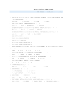 浙江省造价员考试计价基础理论试卷