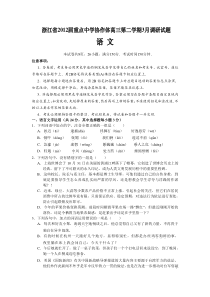 浙江省重点中学协作体2012届高三3月调研语文试题