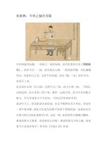 朱炳林不传之秘在用量