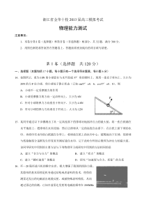 浙江省金华十校2013届高三模拟考试物理试题(带答案)