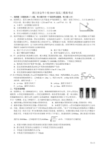 浙江省金华十校2013届高三高考模拟物理试题(word版)