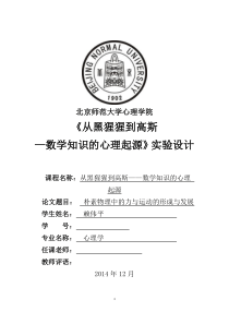 朴素物理中的力与运动的形成与发展