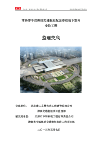 津秦交通枢纽安防项目监理交底