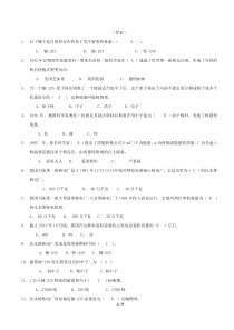 浙江省首届清洁核能知识大赛试题(定)(1)