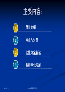 浙江省高中信息技术新课程实施方案