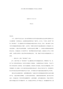 机关作风效能会议讲话