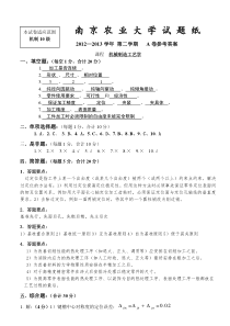 机制10级机械制造工艺学试卷A参考答案