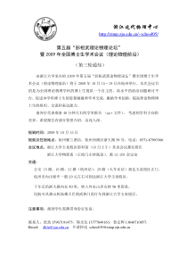 浙江近代物理中心