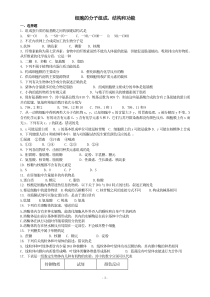 浙科版生物必修1第一二章练习
