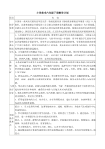 浙美版小学六年级美术下册教案全册