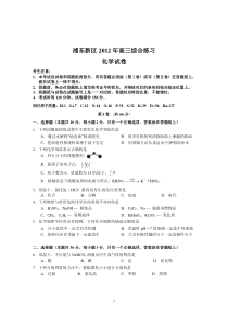 浦东新区012年高三化学综合练习试卷_2012051417563820301