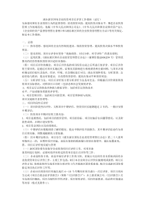 浦东新区国有企业投资项目后评价工作指南
