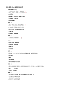 机动车驾驶人最新新增试题