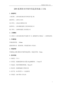 浦东新区看守所外保温方案
