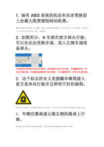 机动车驾驶科目一考试错题集1