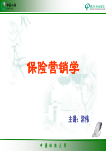 保险营销学