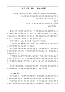 海军陆战队士官手册-第十三章薪水津贴和旅行