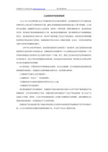 机器视觉之工业视觉技术的发展趋势