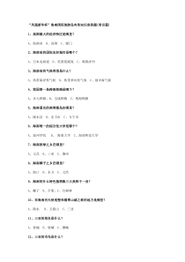 海南国际旅游岛知识试题及答案