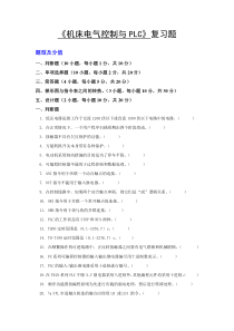 机床电气控制与PLC考前辅导20151225