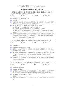 海南省2013年中考化学试题(word版,含解析)
