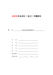 机房管理开题报告