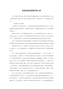 机房该如何实现共享上网