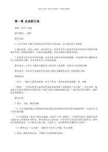 浙美版一上美术教案