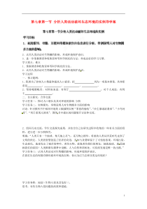 海南省海口市第十四中学七年级生物下册第七章第一节分析人类活动破坏生态环境的实例导学案