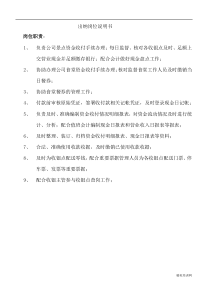 保险行业-出纳岗位职责说明书