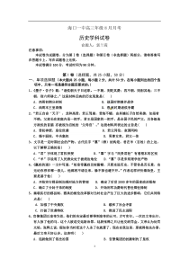 海口一中高三年级8月月考