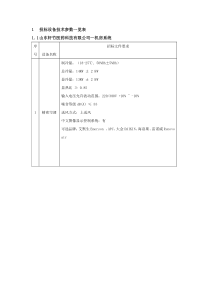 机房招标技术参数