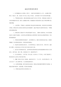 保险行业-副总经理岗位职责说明书