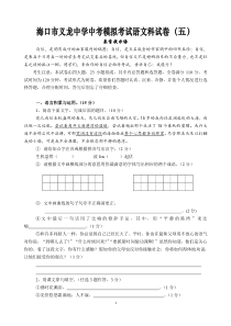 海口市义龙中学中考模拟考试语文科试卷(五)