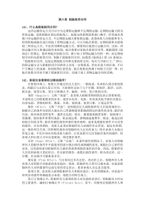 海商法知识必读(第六章)