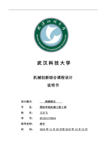 机械创新综合课程设计说明书