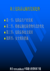 海上危险品运输的发展趋势--船舶运输危险货物形式的变化(PPT 53页)