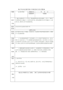 海子沟乡总堡学校六年级美术合页式教案1