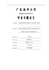 海安新港至海口港航行方法及要点浅谈4