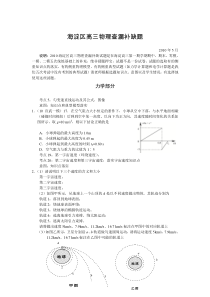 海淀区高中物理题