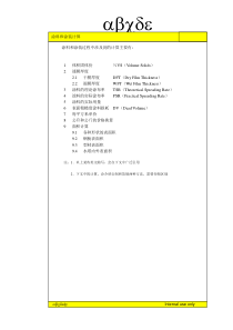 涂料的计算