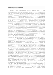 机关事业单位驾驶员技师考试题