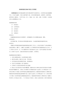 机械剪板机详细介绍及工作原理